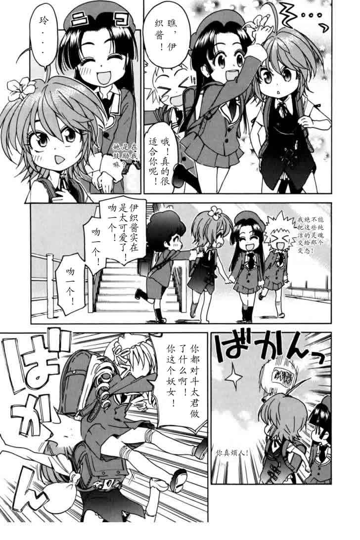 我变小学一年生 第3卷 第14页