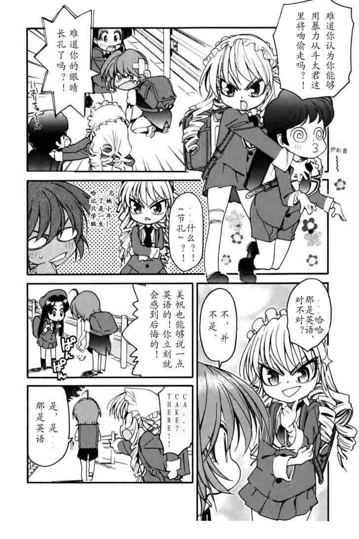 我变小学一年生 第3卷 第15页