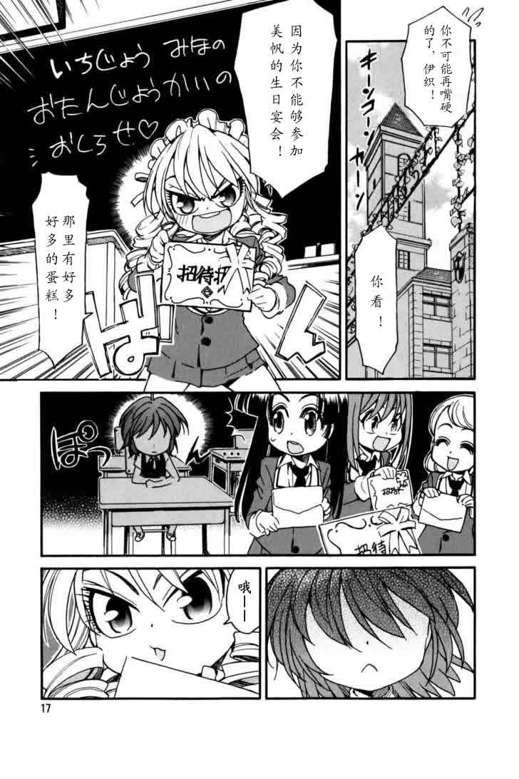 我变小学一年生 第3卷 第16页