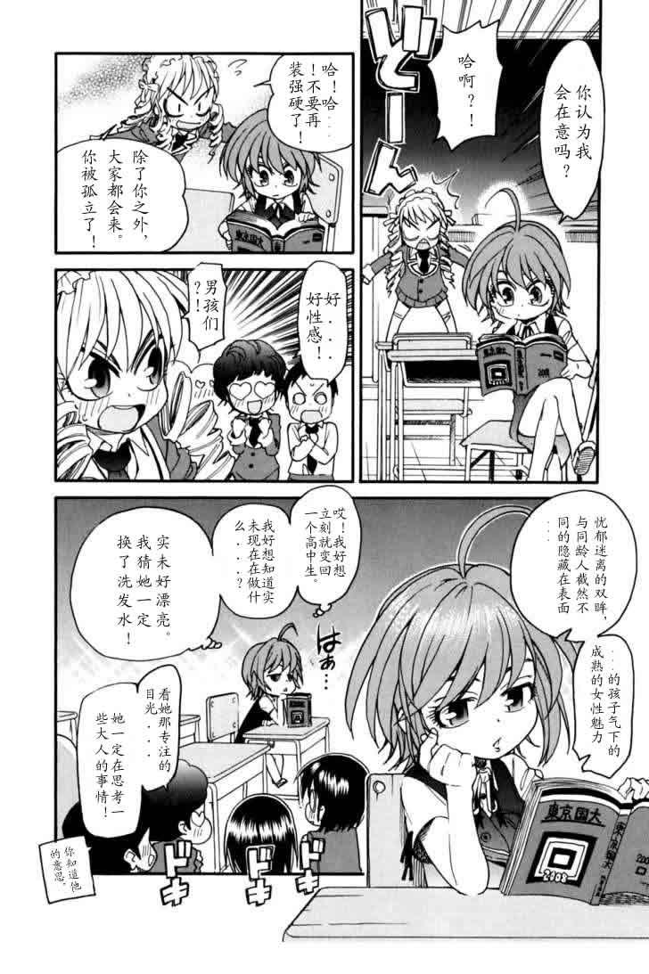 我变小学一年生 第3卷 第17页