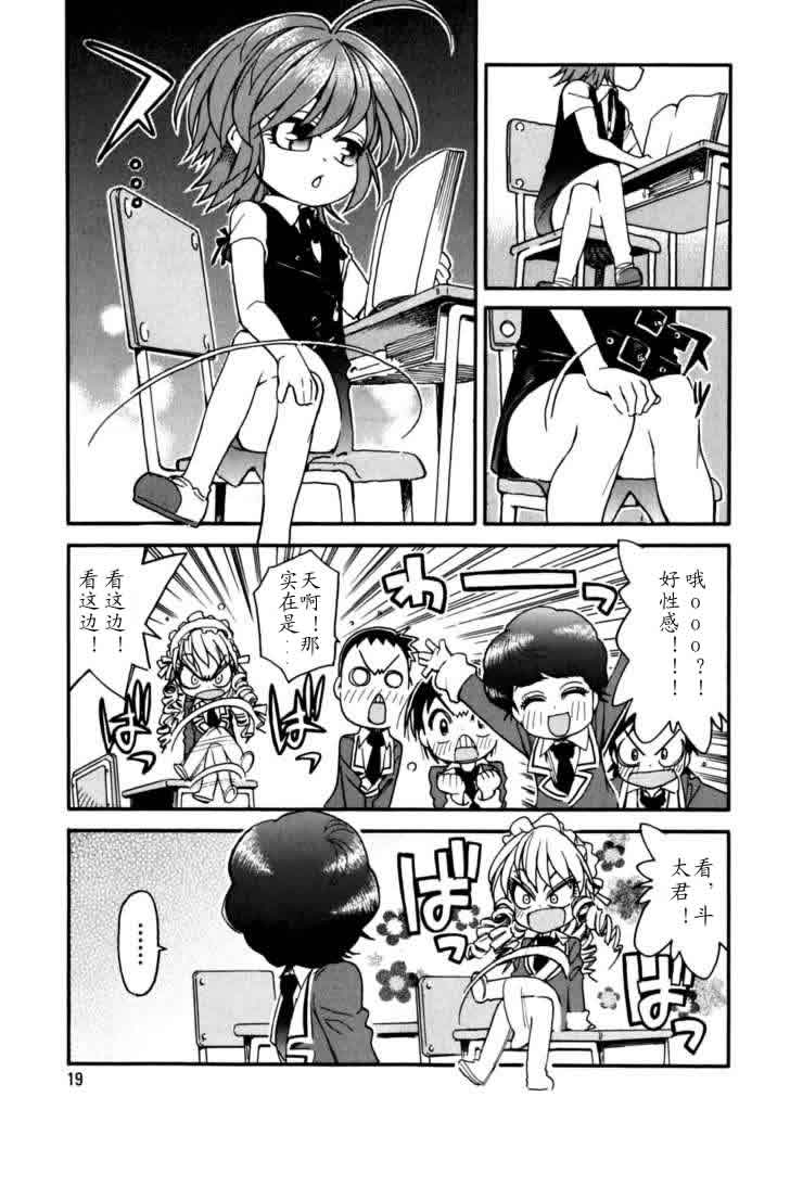 我变小学一年生 第3卷 第18页