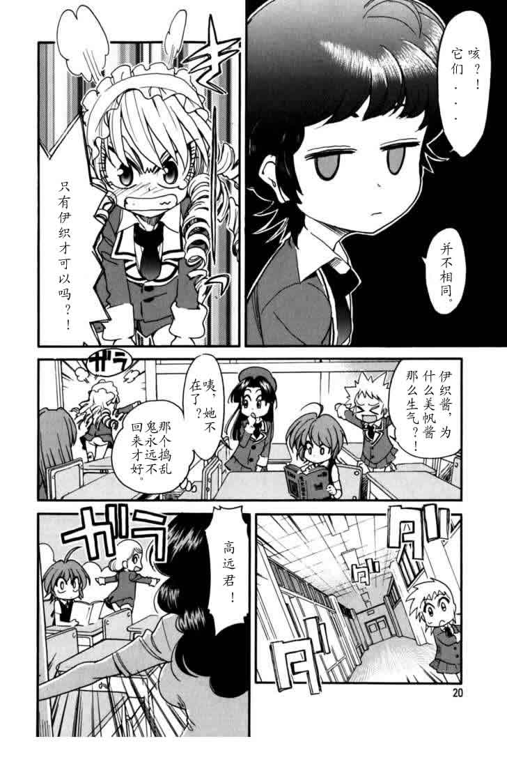 我变小学一年生 第3卷 第19页