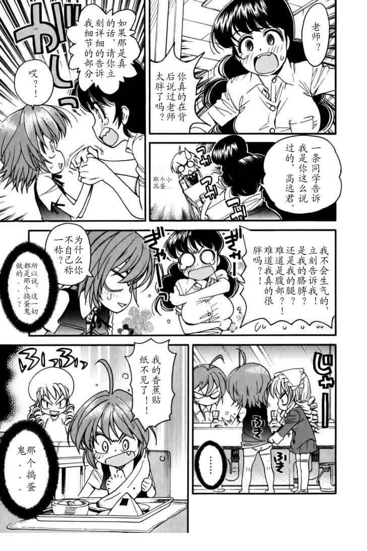 我变小学一年生 第3卷 第20页