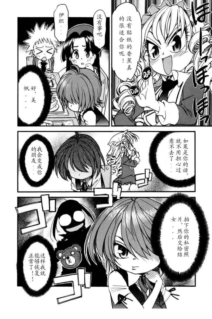 我变小学一年生 第3卷 第21页