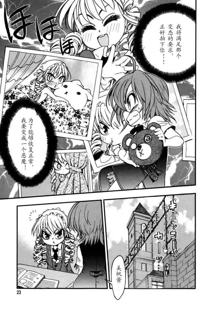 我变小学一年生 第3卷 第22页