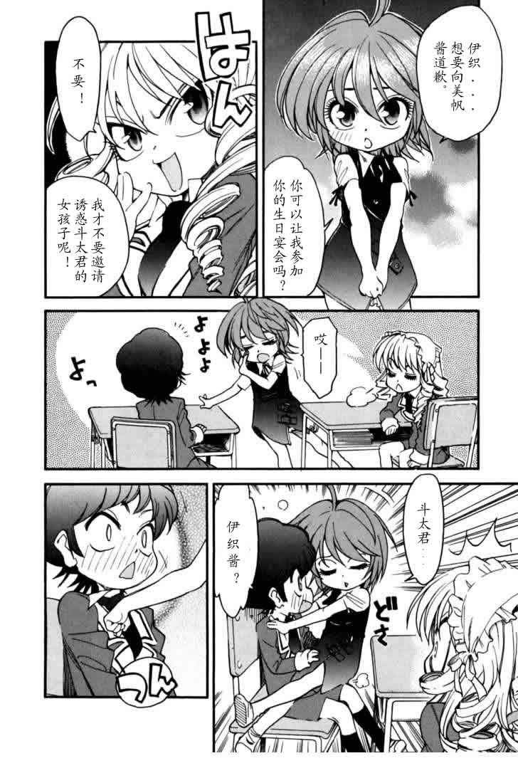 我变小学一年生 第3卷 第23页