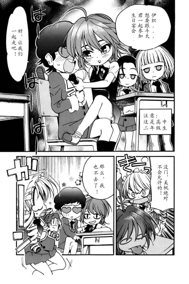 我变小学一年生 第3卷 第24页