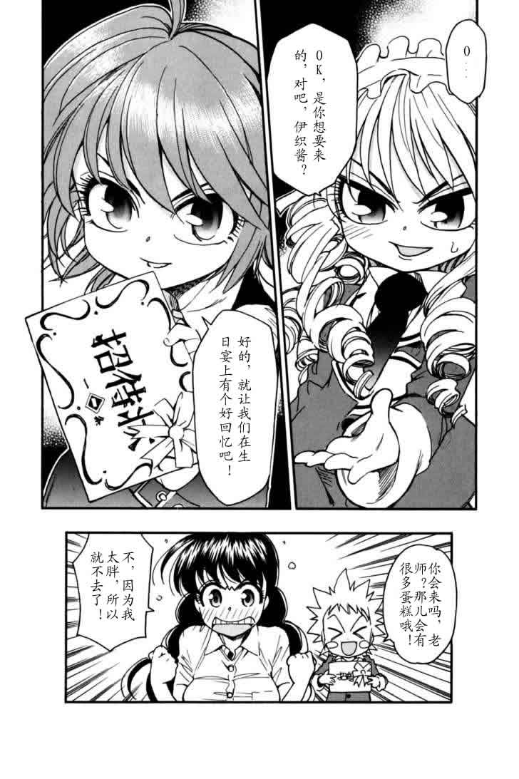 我变小学一年生 第3卷 第25页