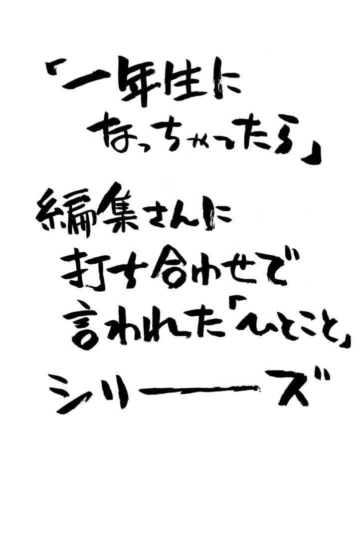 我变小学一年生 第3卷 第27页
