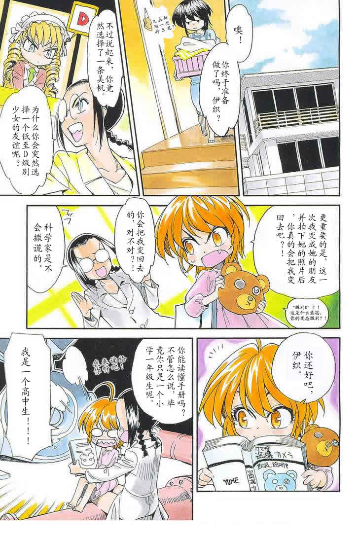 我变小学一年生 第3卷 第28页