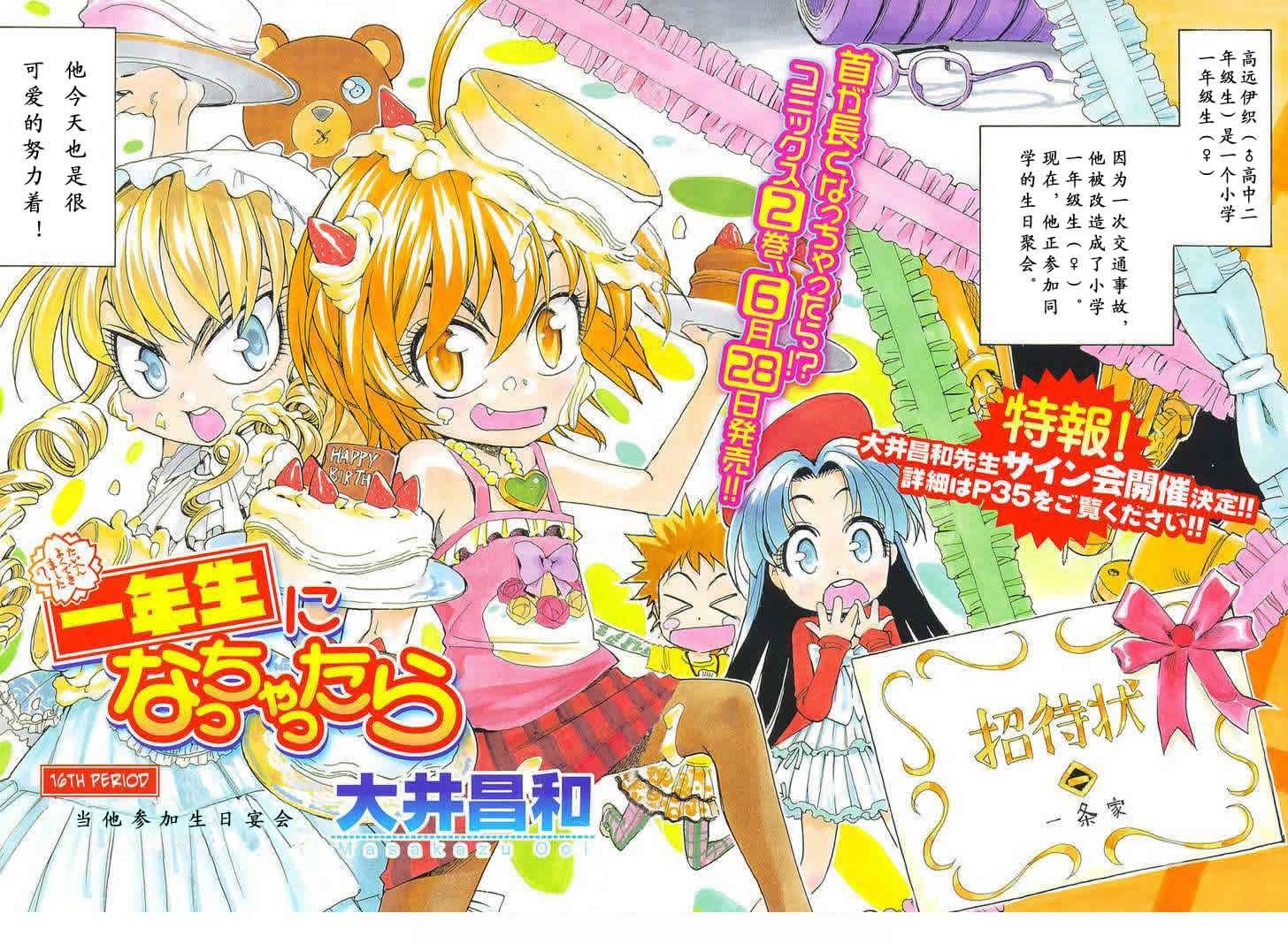 我变小学一年生 第3卷 第29页