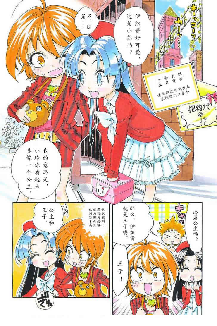 我变小学一年生 第3卷 第30页