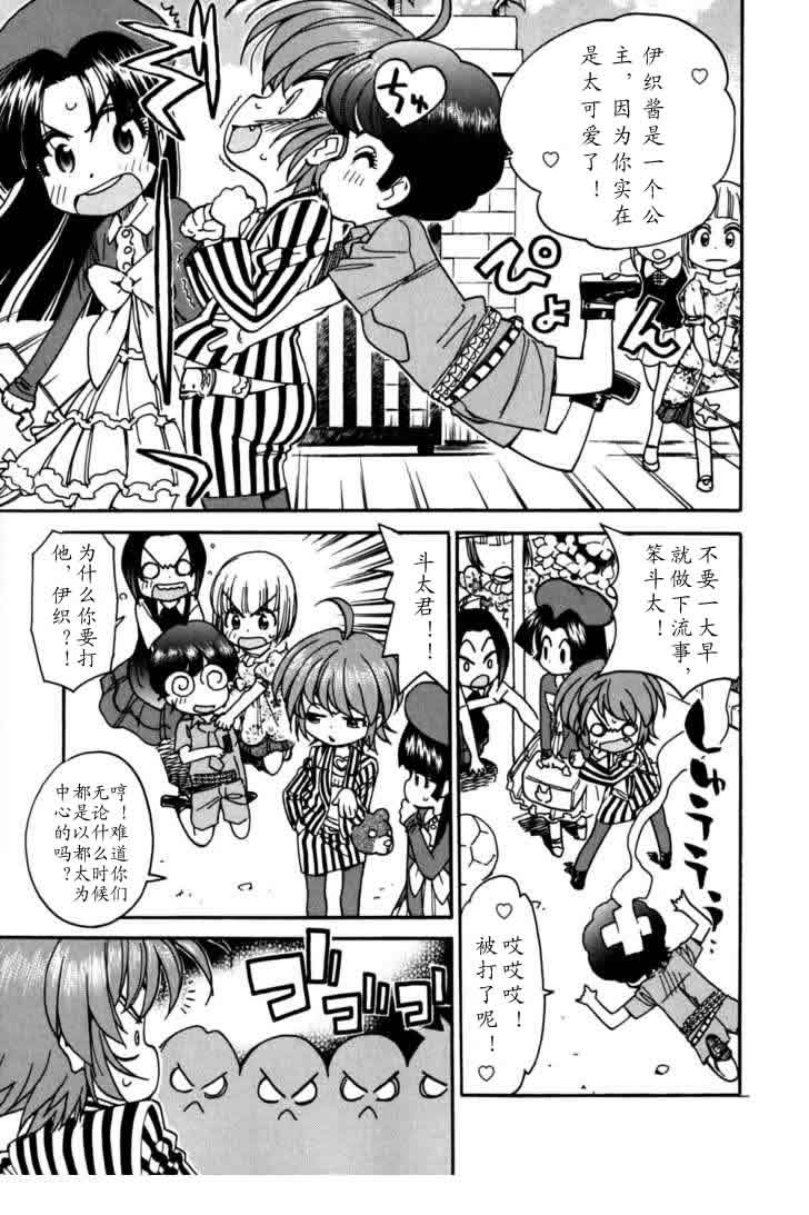 我变小学一年生 第3卷 第31页