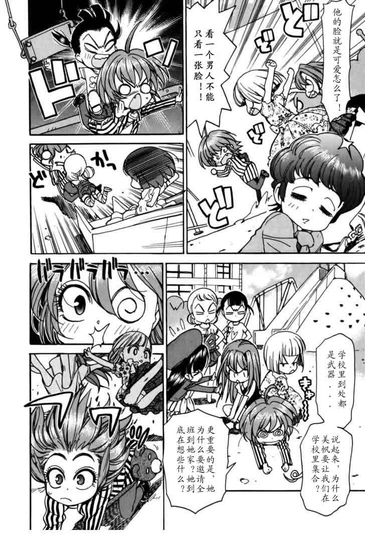 我变小学一年生 第3卷 第32页