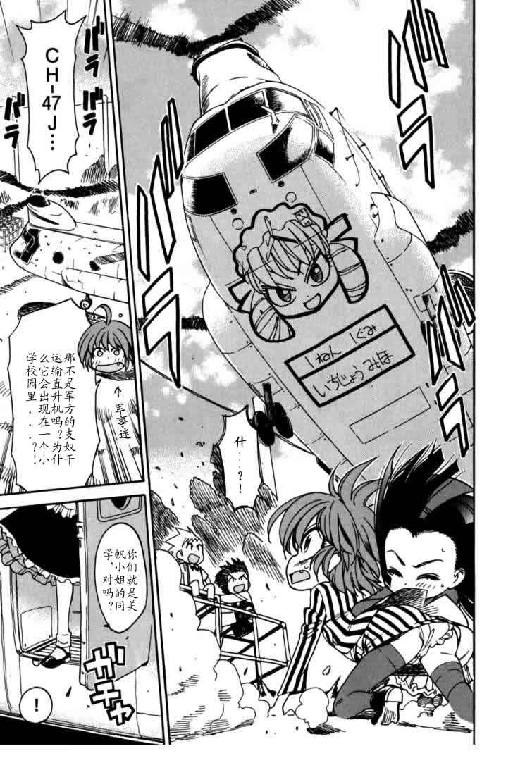 我变小学一年生 第3卷 第33页