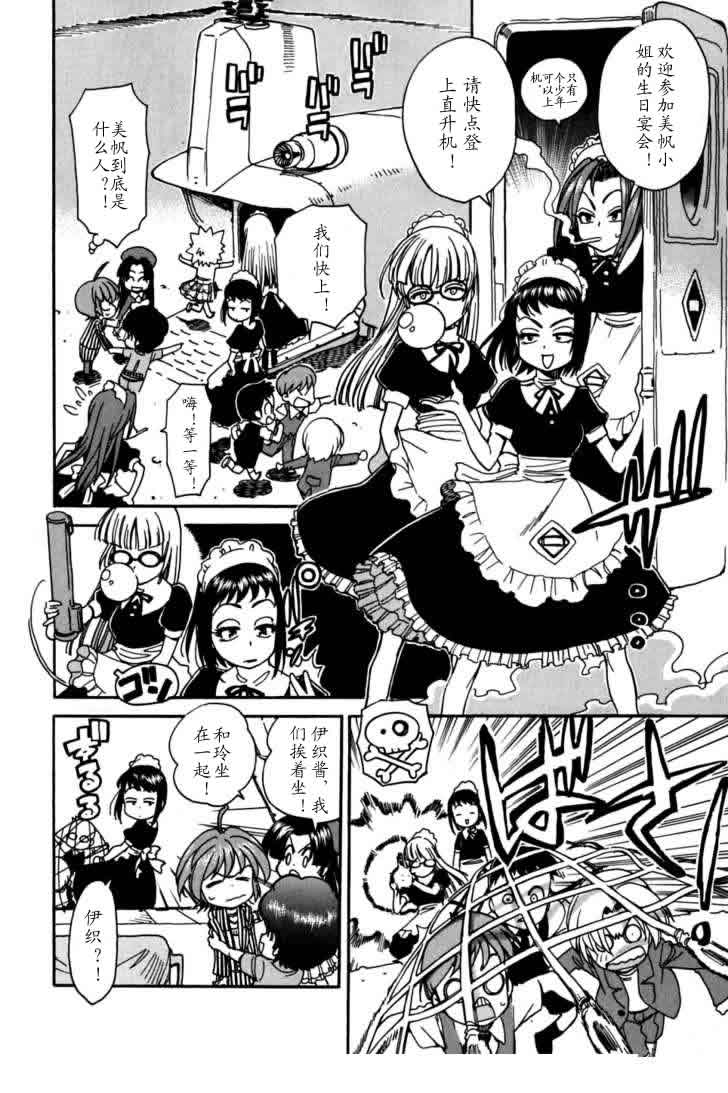 我变小学一年生 第3卷 第34页