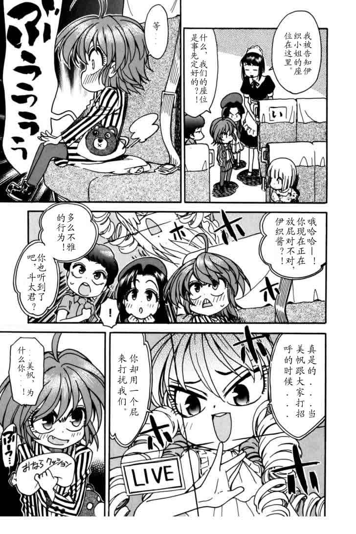 我变小学一年生 第3卷 第35页