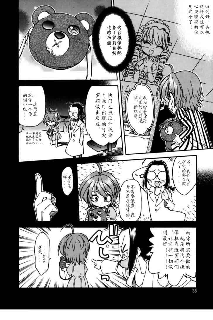 我变小学一年生 第3卷 第36页