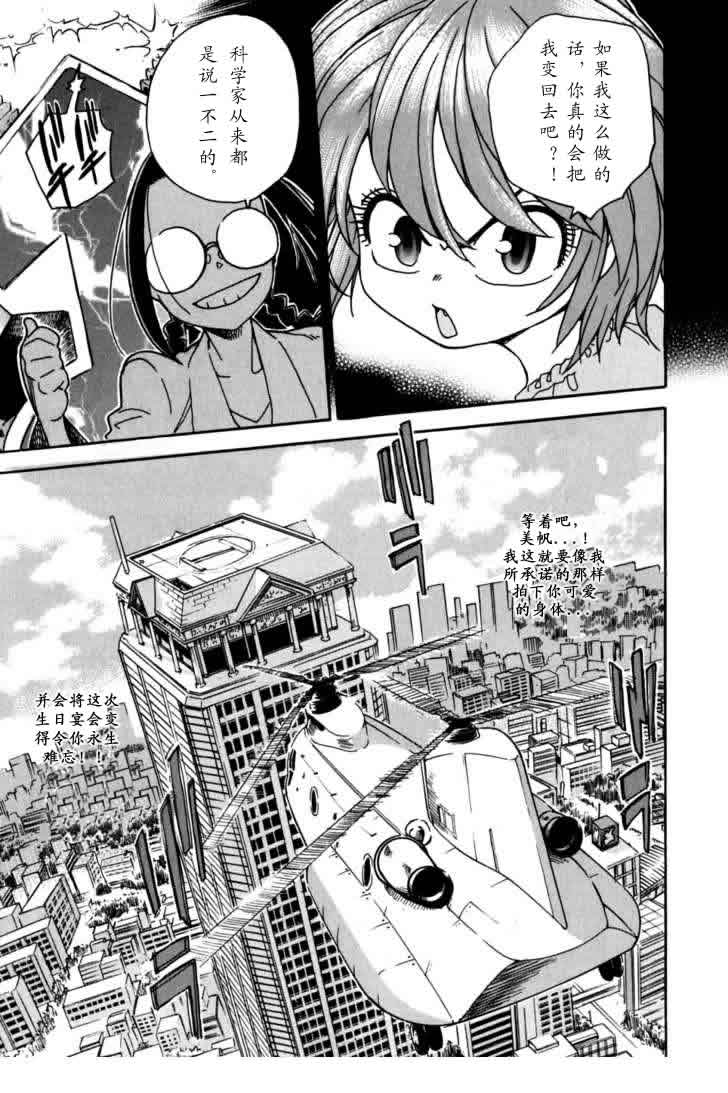 我变小学一年生 第3卷 第37页