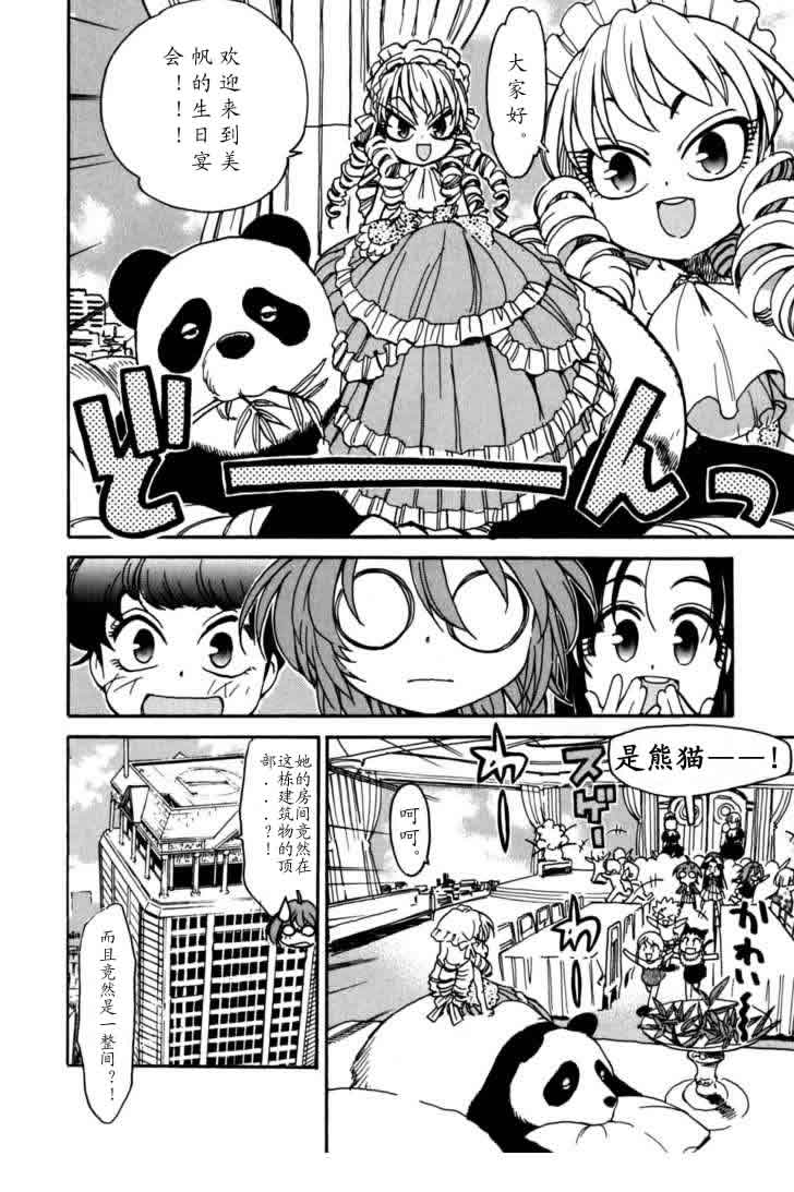 我变小学一年生 第3卷 第38页