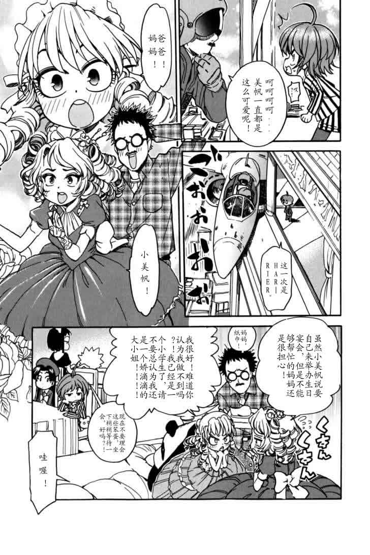 我变小学一年生 第3卷 第39页