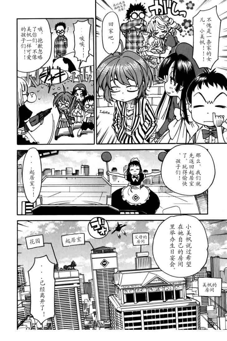 我变小学一年生 第3卷 第40页