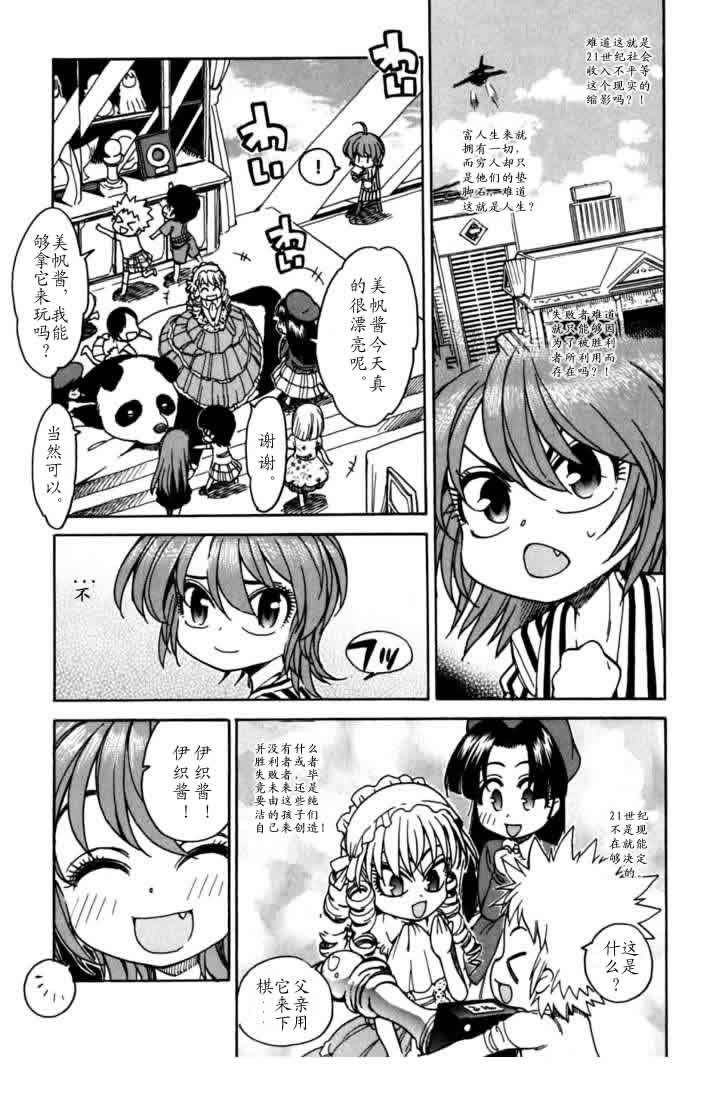 我变小学一年生 第3卷 第41页