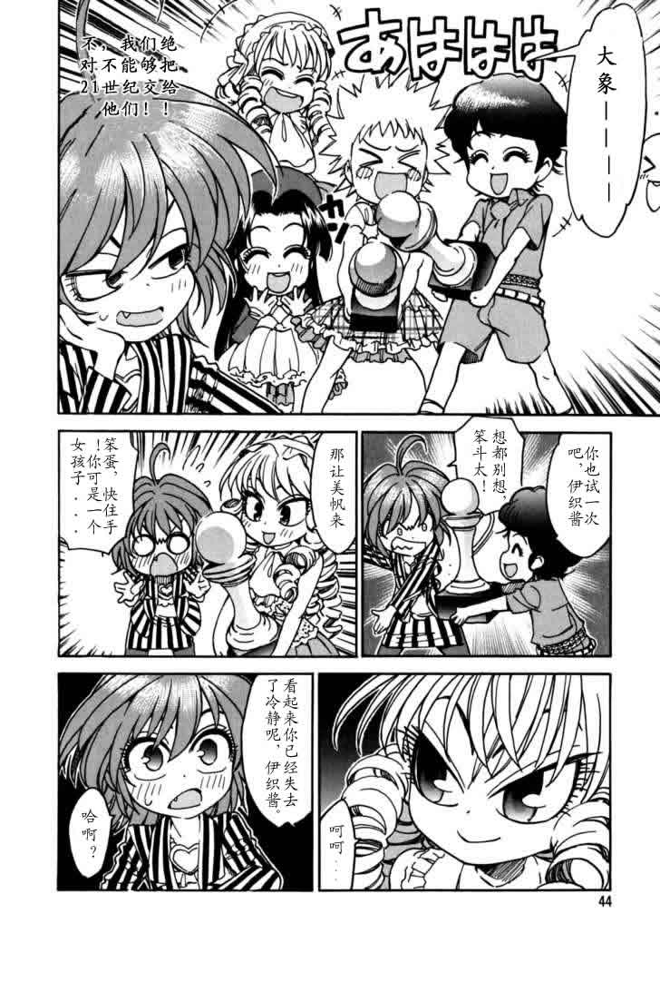 我变小学一年生 第3卷 第42页