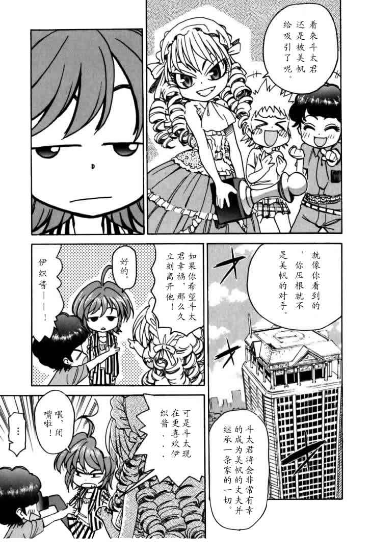 我变小学一年生 第3卷 第43页