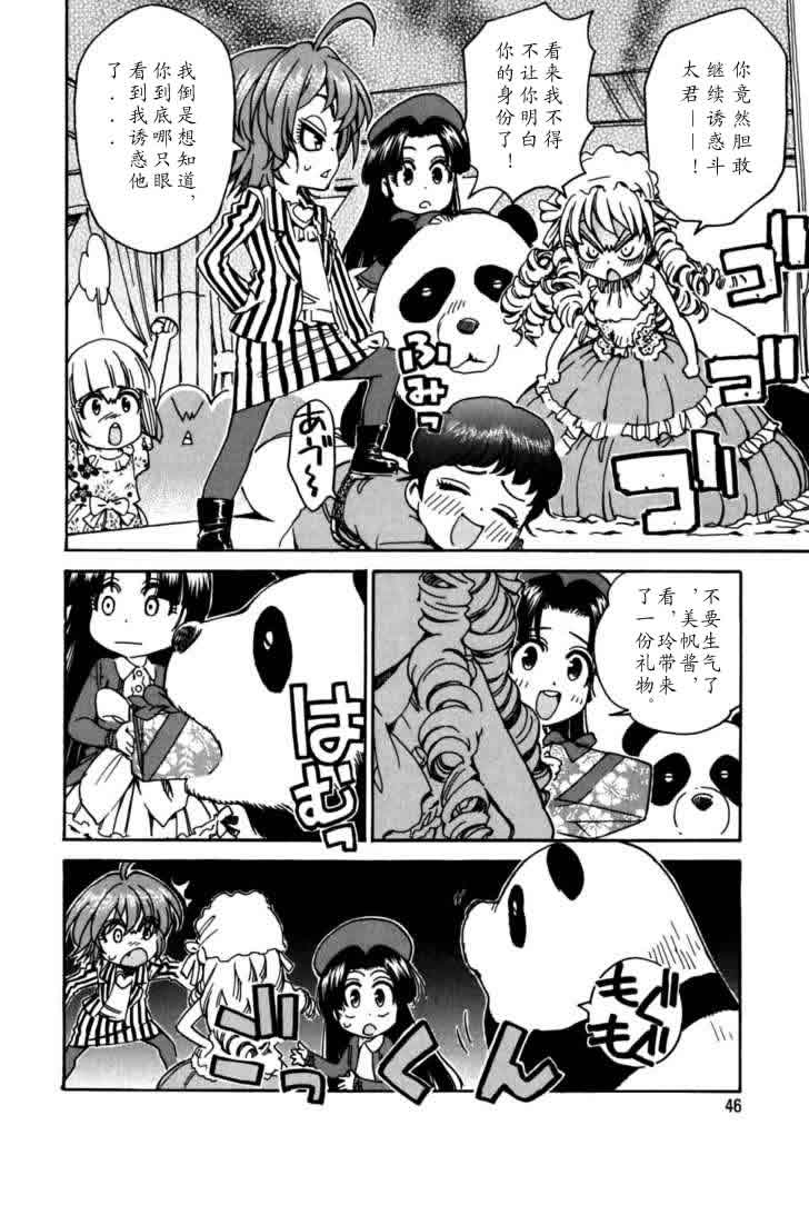 我变小学一年生 第3卷 第44页