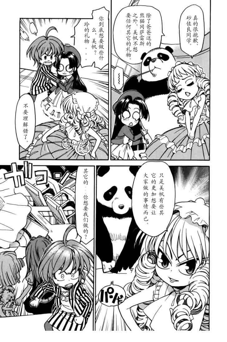 我变小学一年生 第3卷 第45页