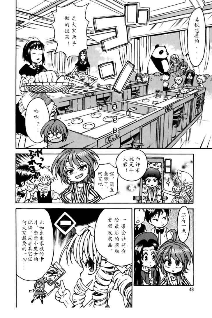 我变小学一年生 第3卷 第46页