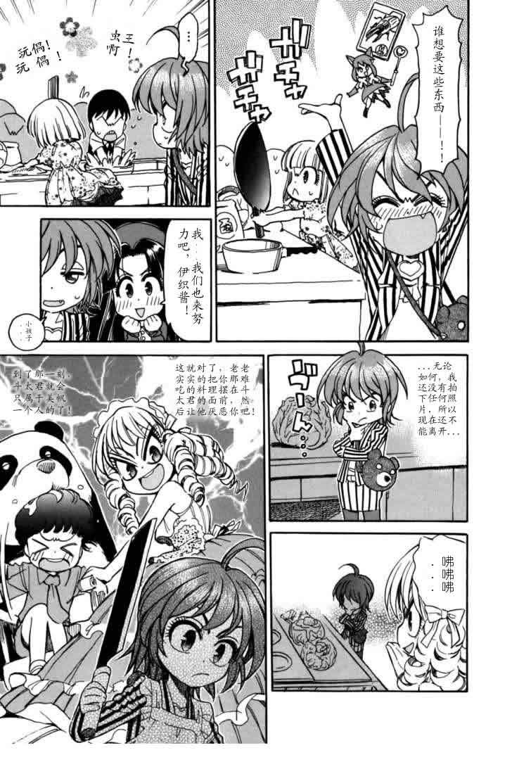 我变小学一年生 第3卷 第47页