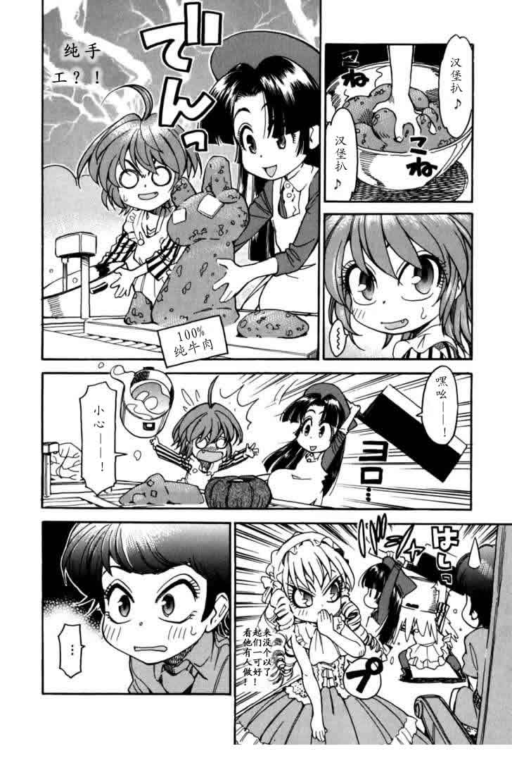 我变小学一年生 第3卷 第48页