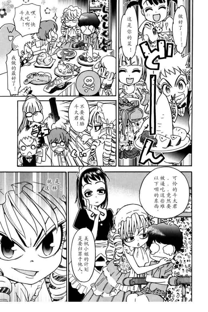 我变小学一年生 第3卷 第49页