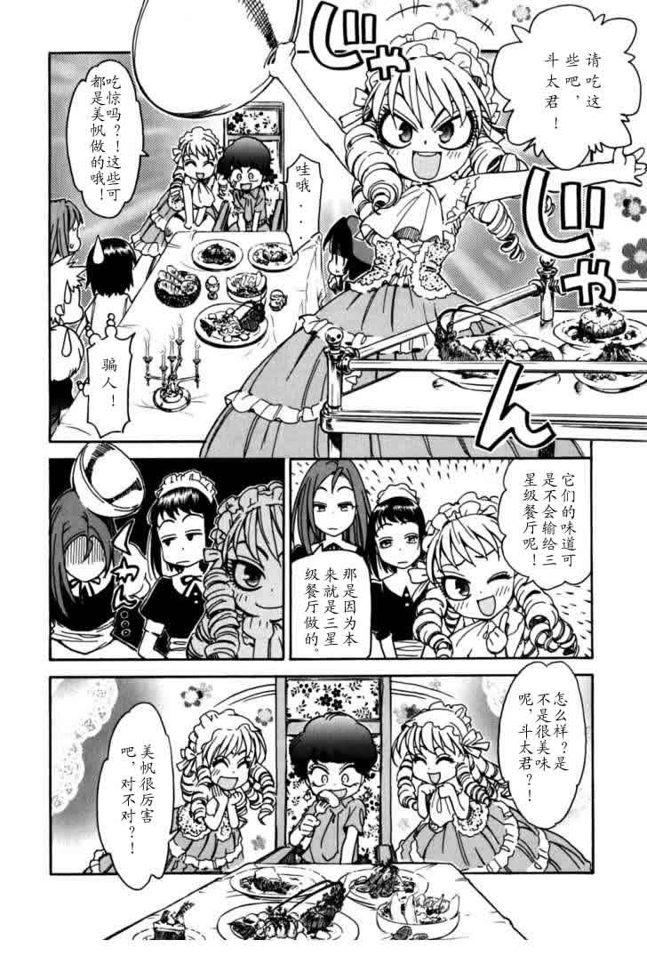 我变小学一年生 第3卷 第50页