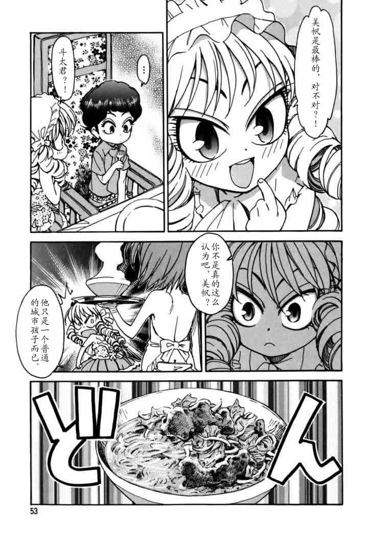 我变小学一年生 第3卷 第51页