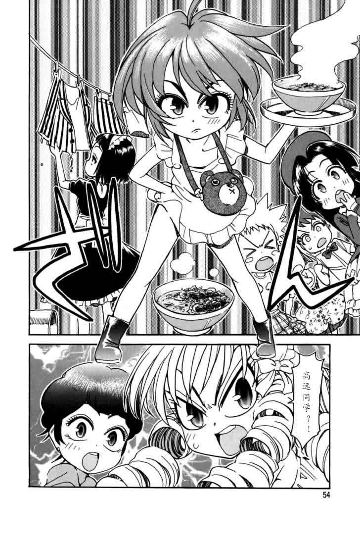 我变小学一年生 第3卷 第52页