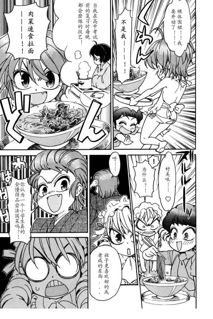 我变小学一年生 第3卷 第53页