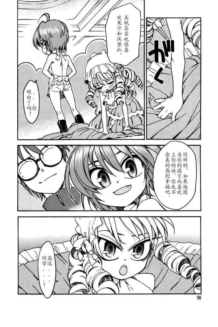 我变小学一年生 第3卷 第54页