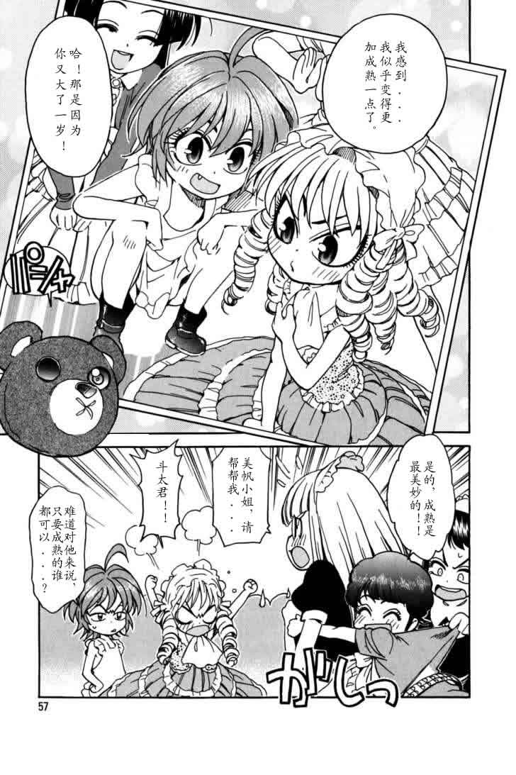 我变小学一年生 第3卷 第55页