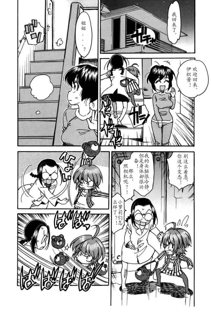 我变小学一年生 第3卷 第56页