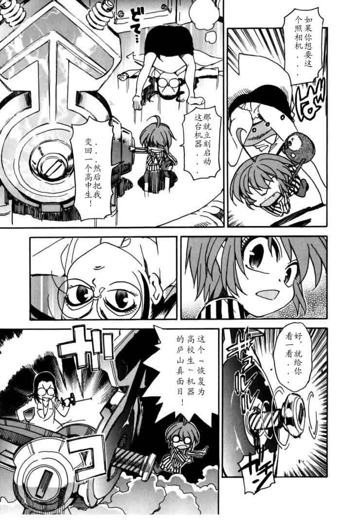 我变小学一年生 第3卷 第57页