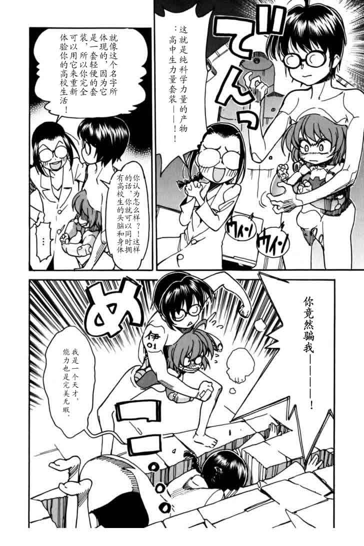 我变小学一年生 第3卷 第58页