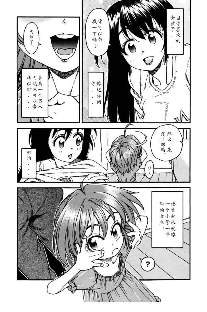 我变小学一年生 第3卷 第61页