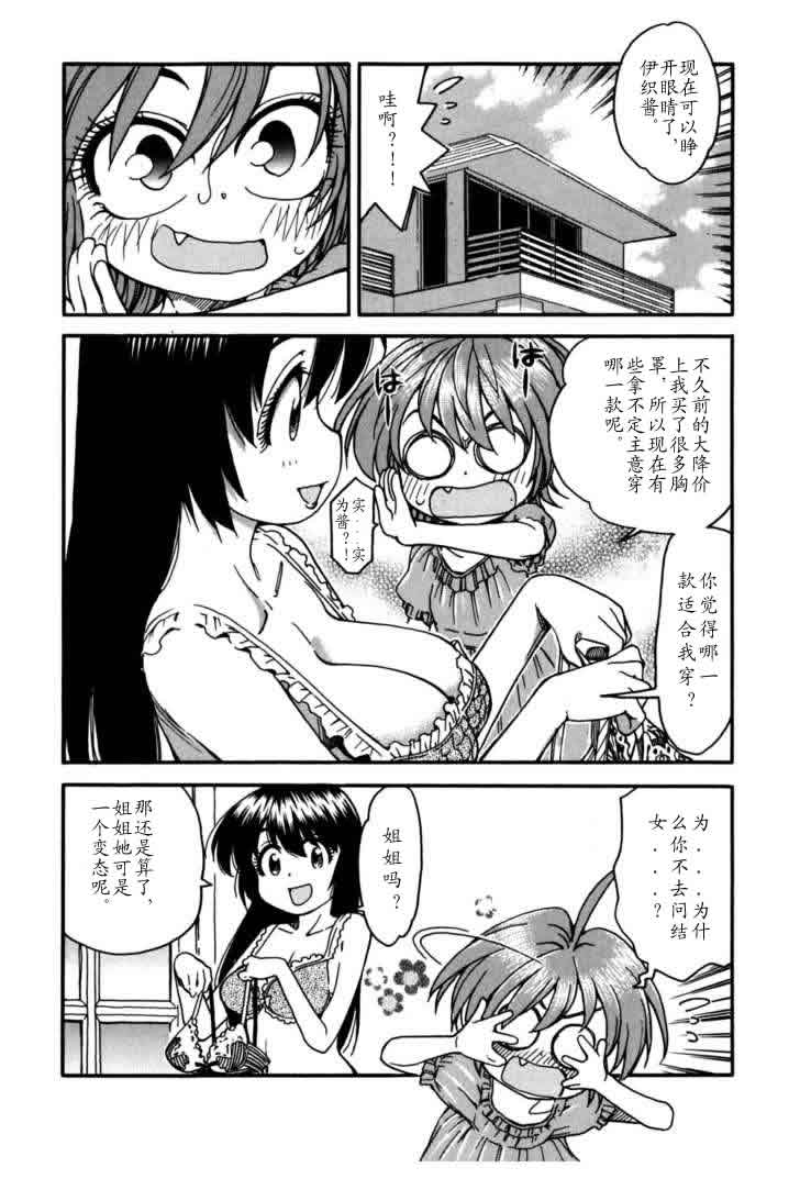 我变小学一年生 第3卷 第63页