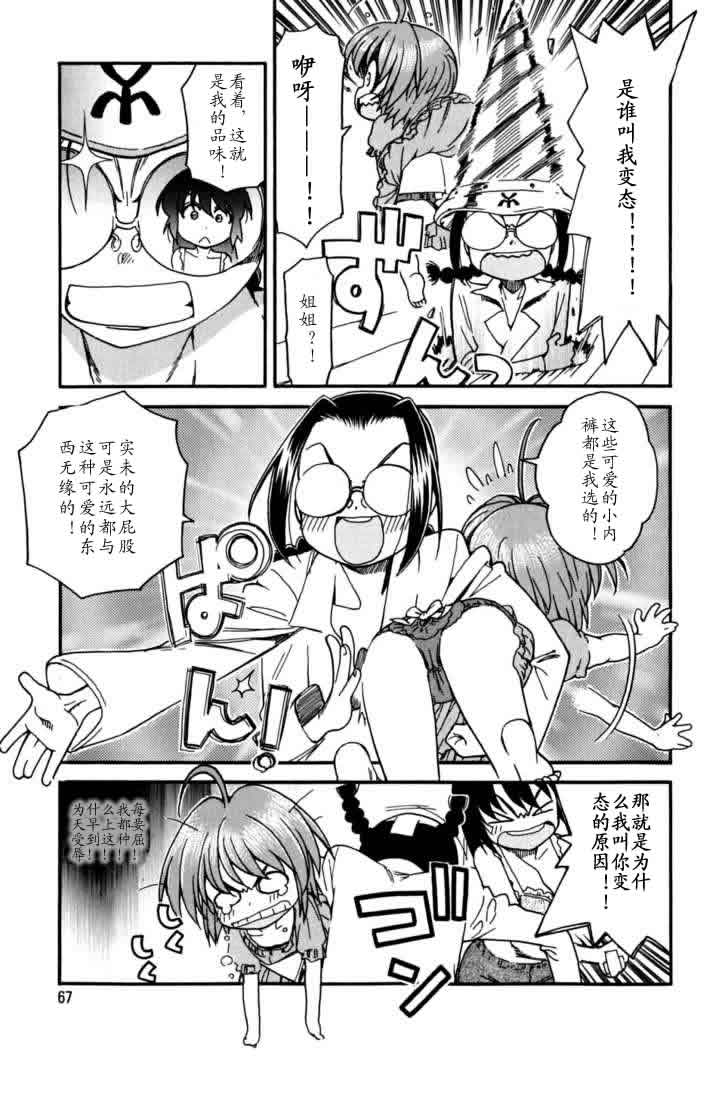 我变小学一年生 第3卷 第64页