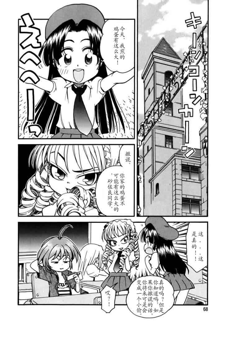 我变小学一年生 第3卷 第65页