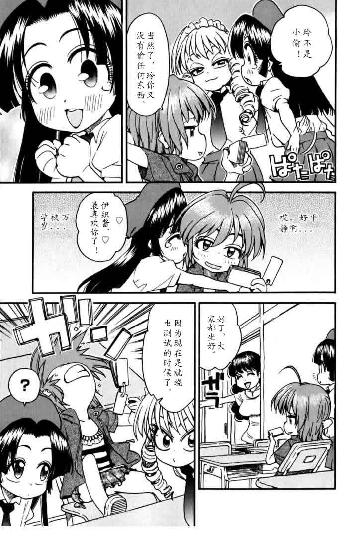 我变小学一年生 第3卷 第66页