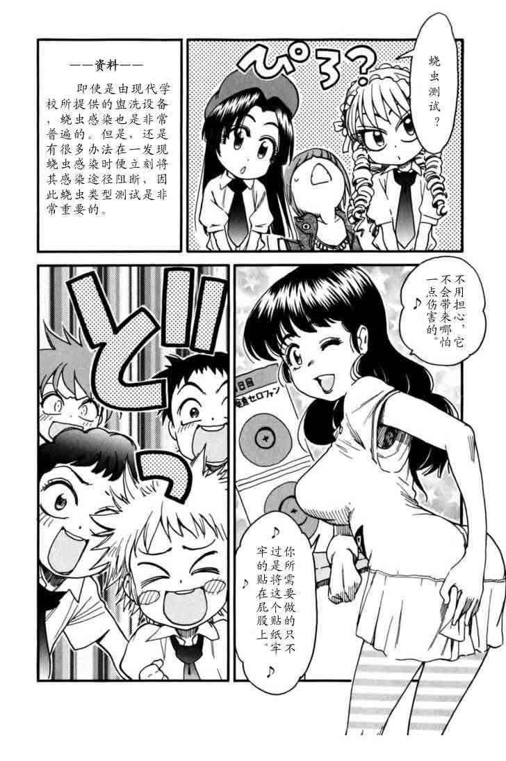 我变小学一年生 第3卷 第67页